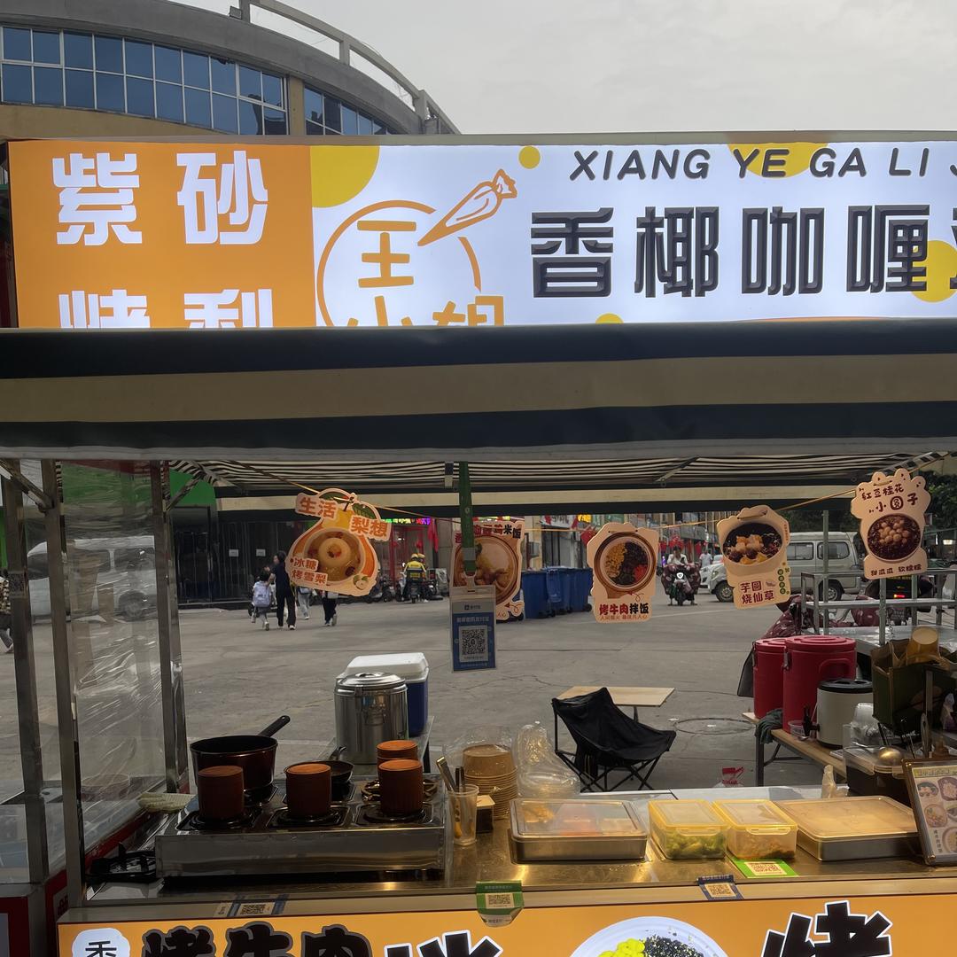 王小姐的甜水铺