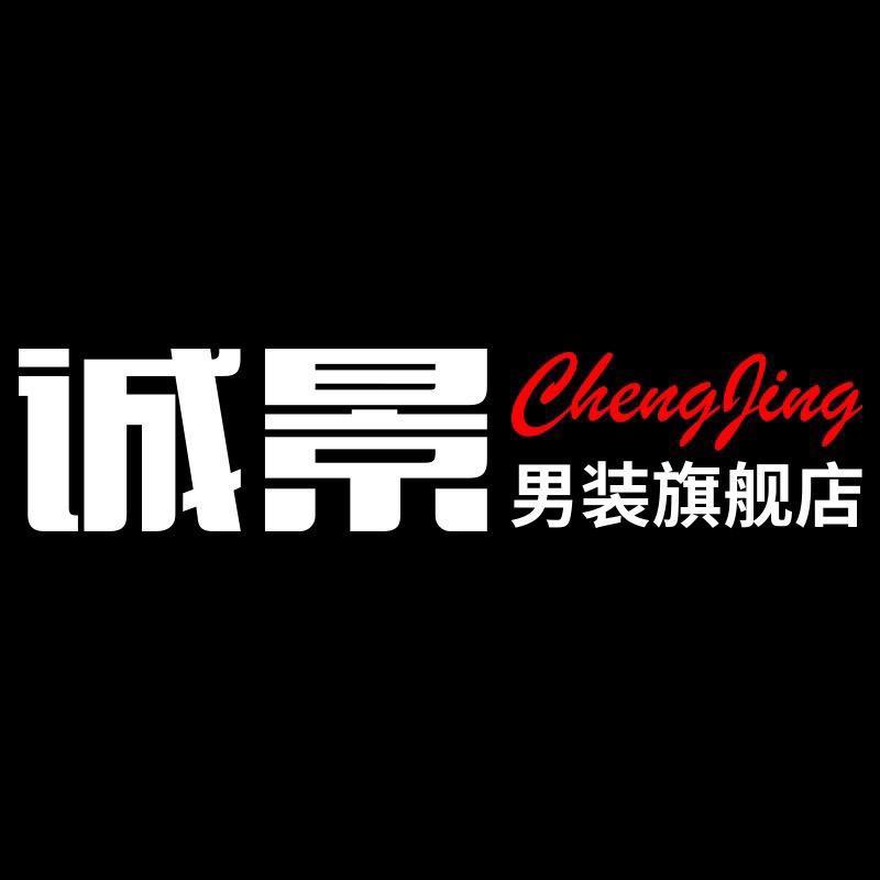 诚景服饰旗舰店