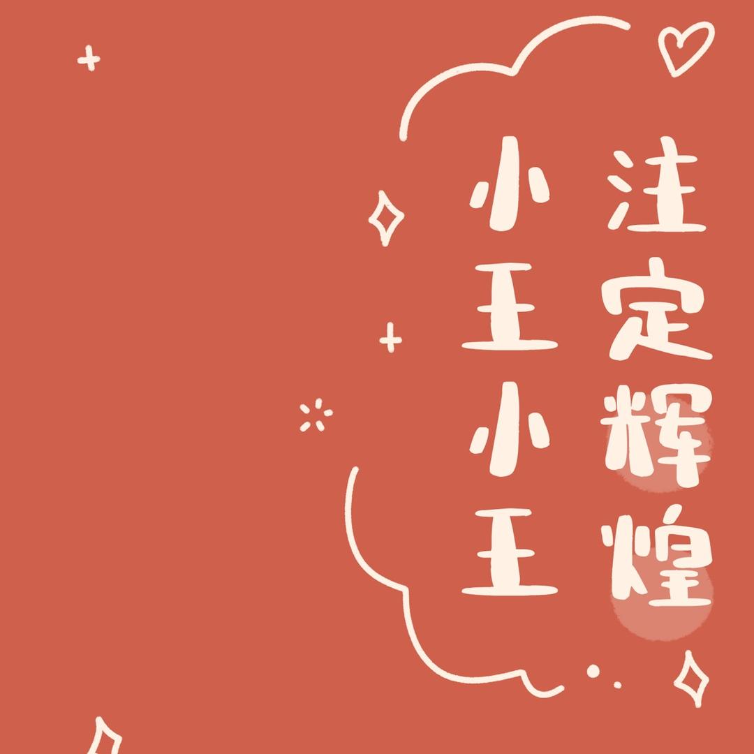 白嘴起家🇨🇳