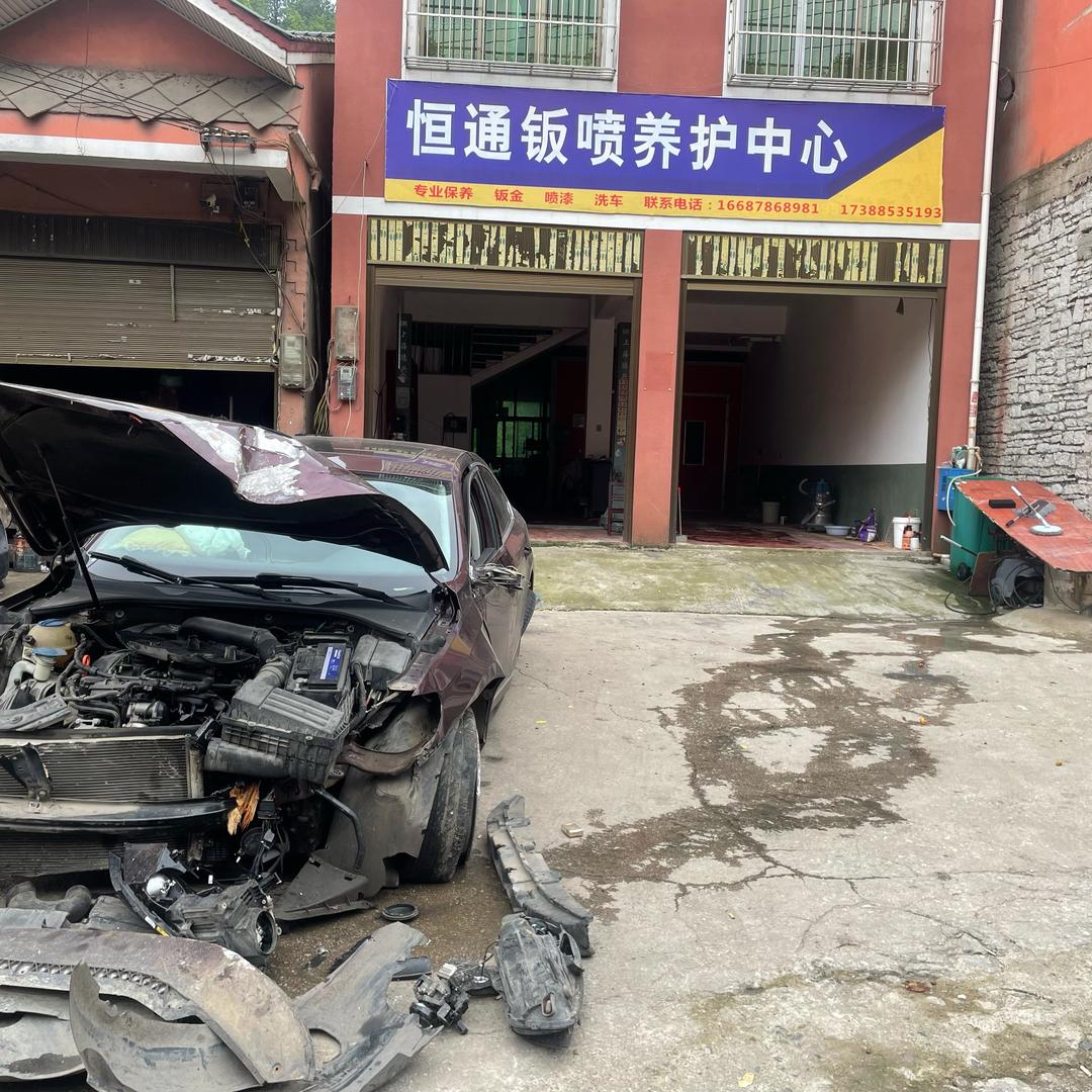 乐平恒通汽修