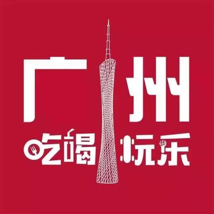 畅玩广州