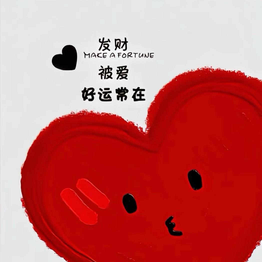 来财来财
