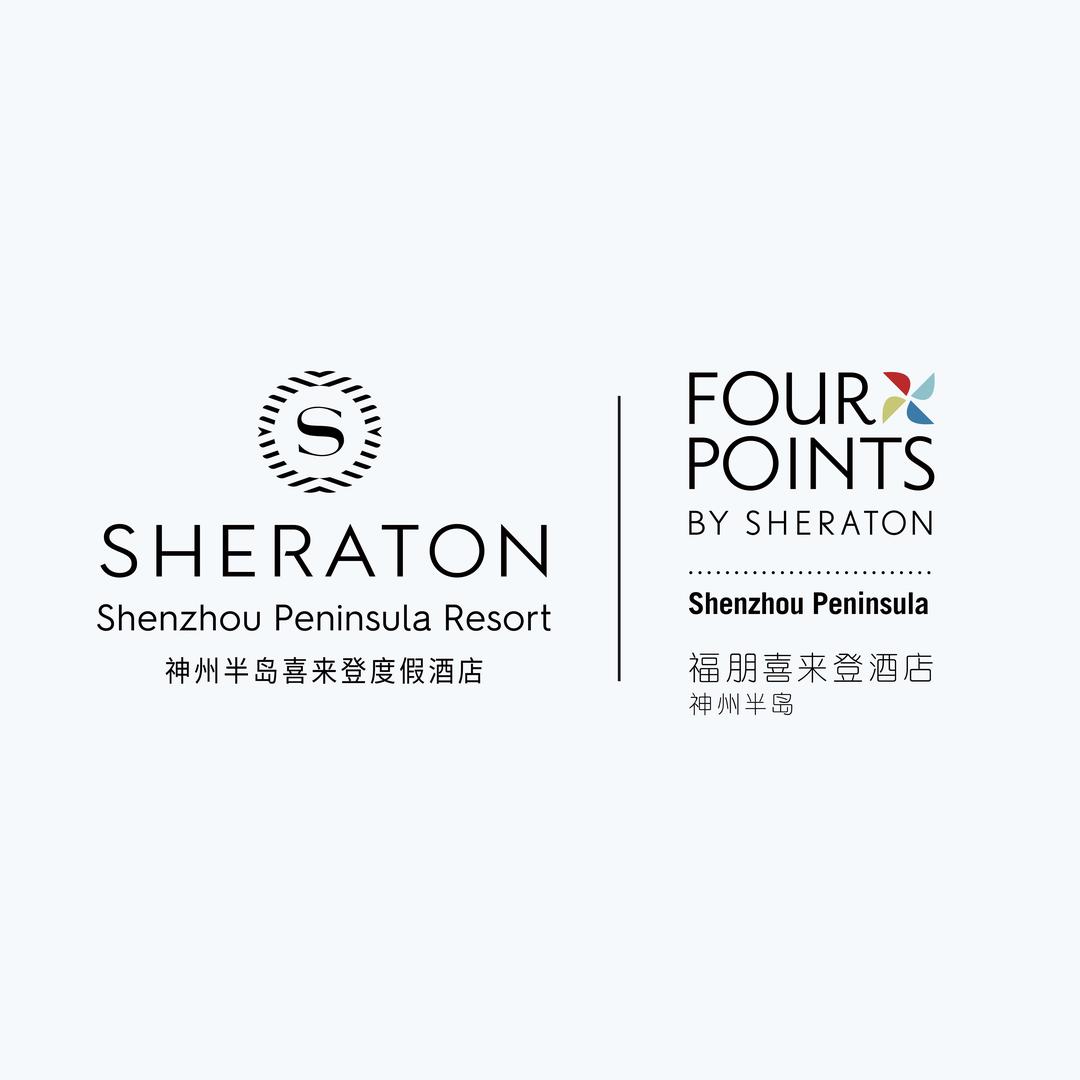 神州半岛喜来登度假&福朋喜来登酒店福利官