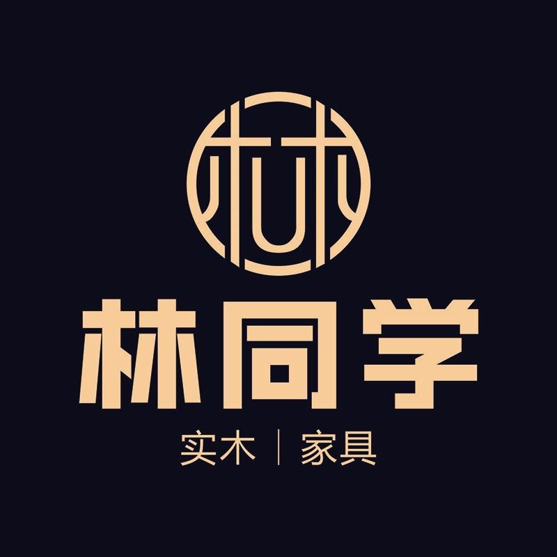 林同学实木家具