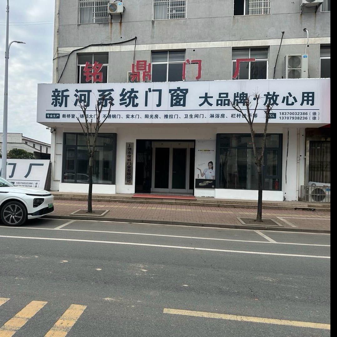 铭鼎门厂 郑