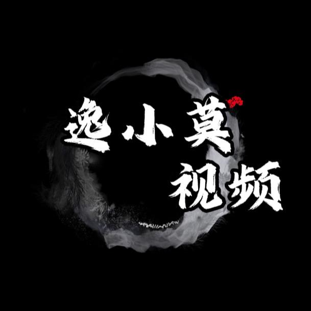逸小莫
