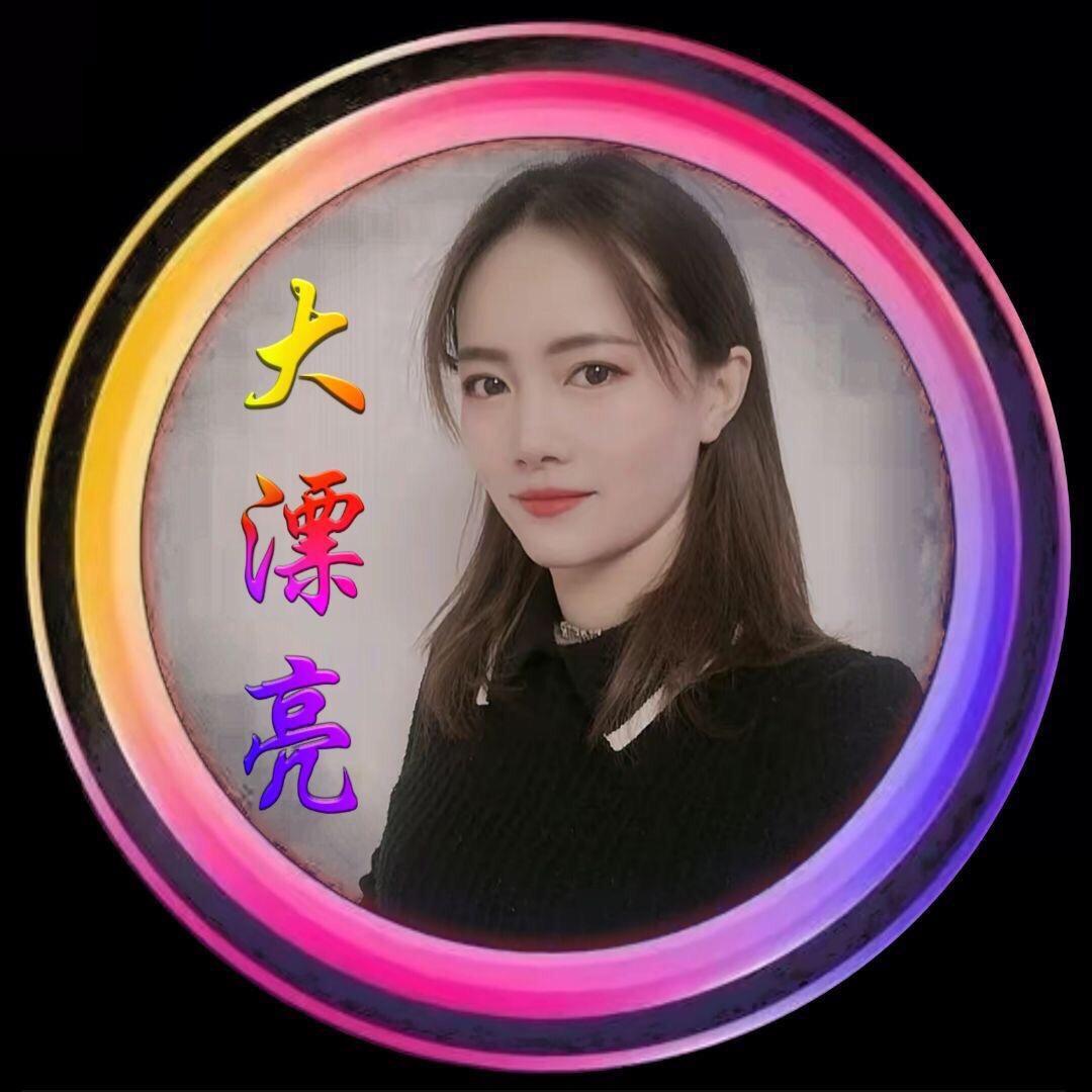 大漂亮🎤