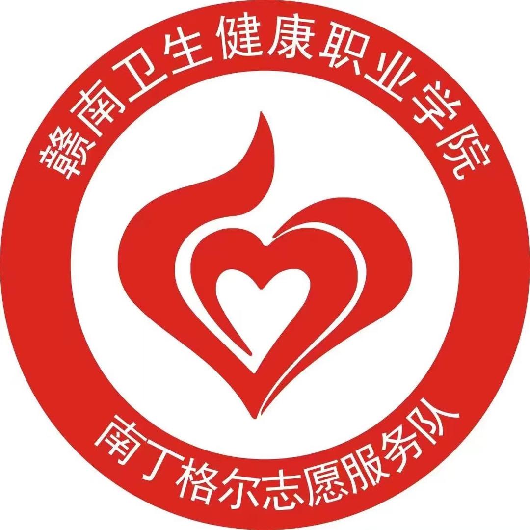 南丁格尔志愿服务队