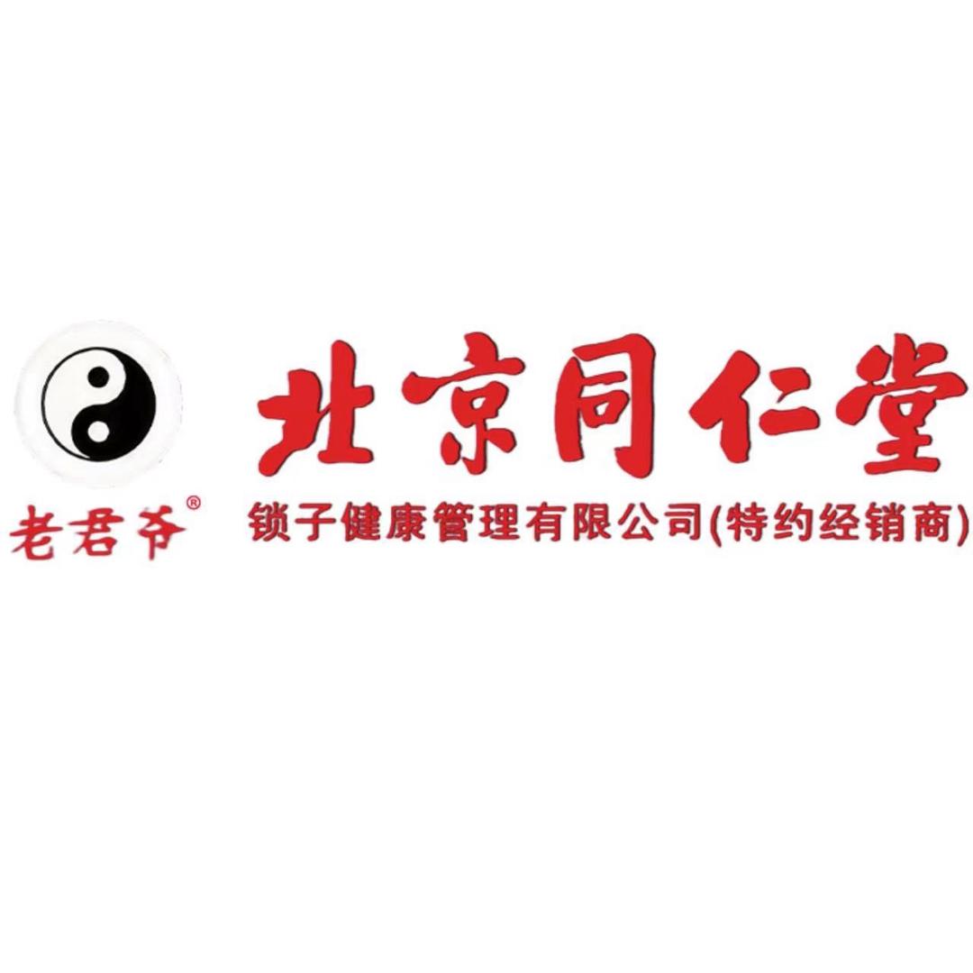 同仁老君爷足浴包