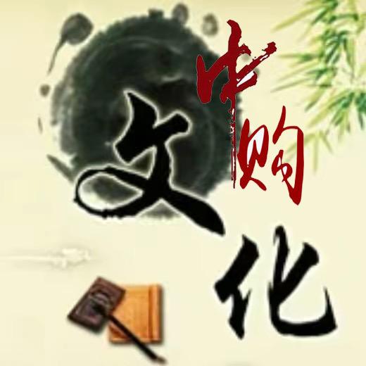 中购文化