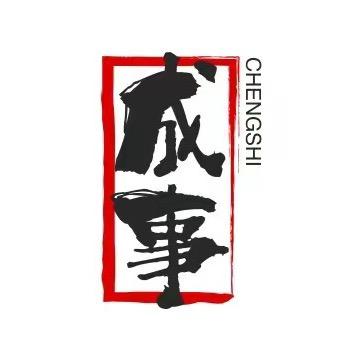 成事语录
