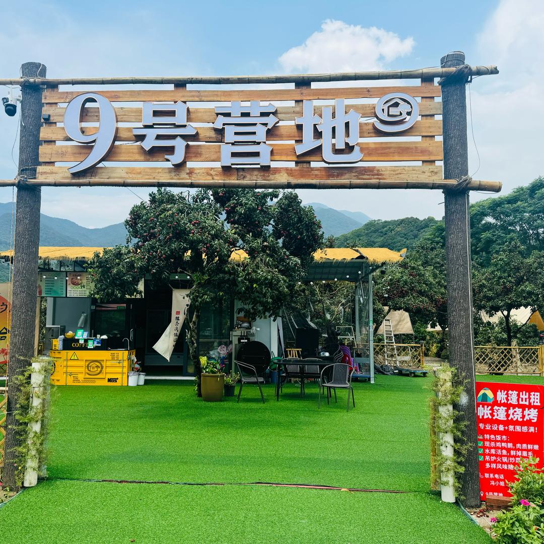 9号营地～哈喽
