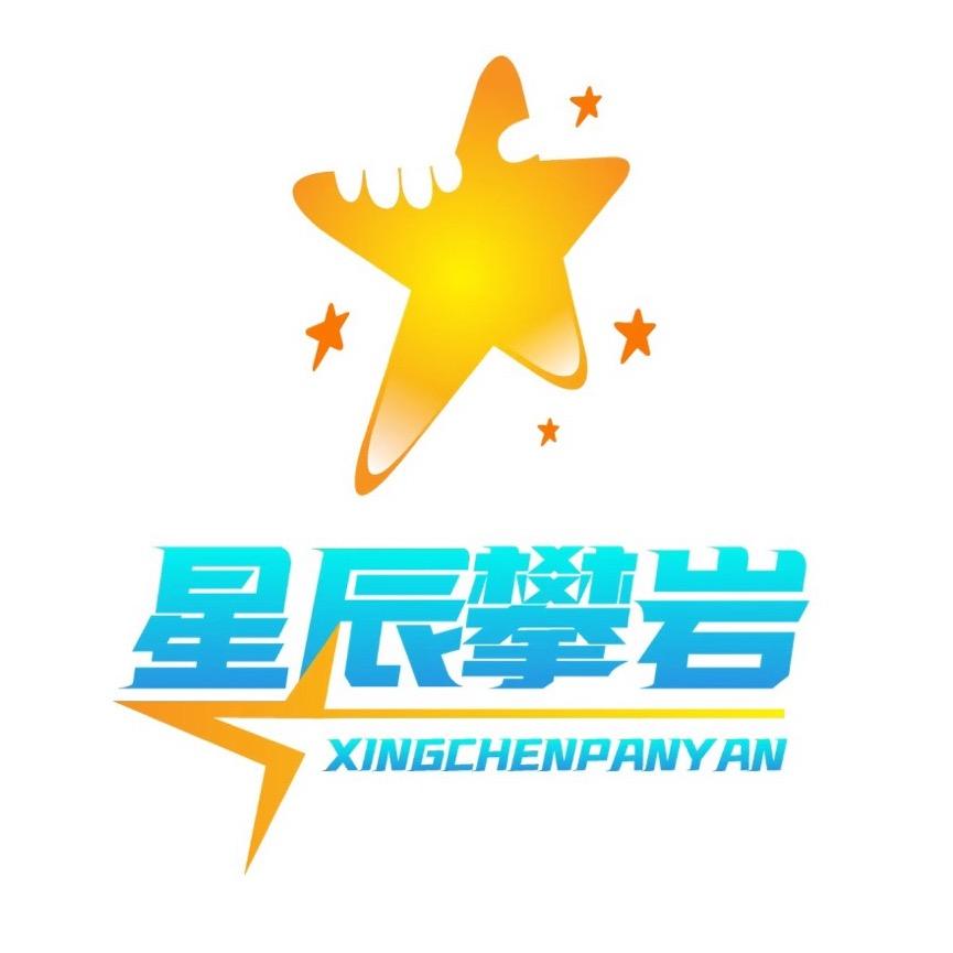 星辰攀岩星辰攀岩-沈阳欧亚长青城店