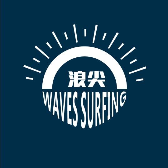 浪尖体育店