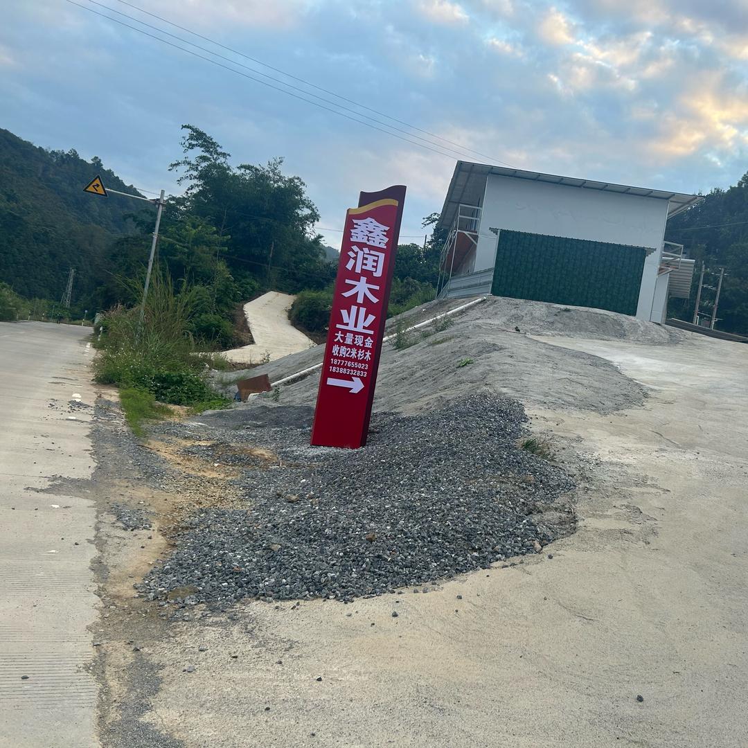 鑫润木业