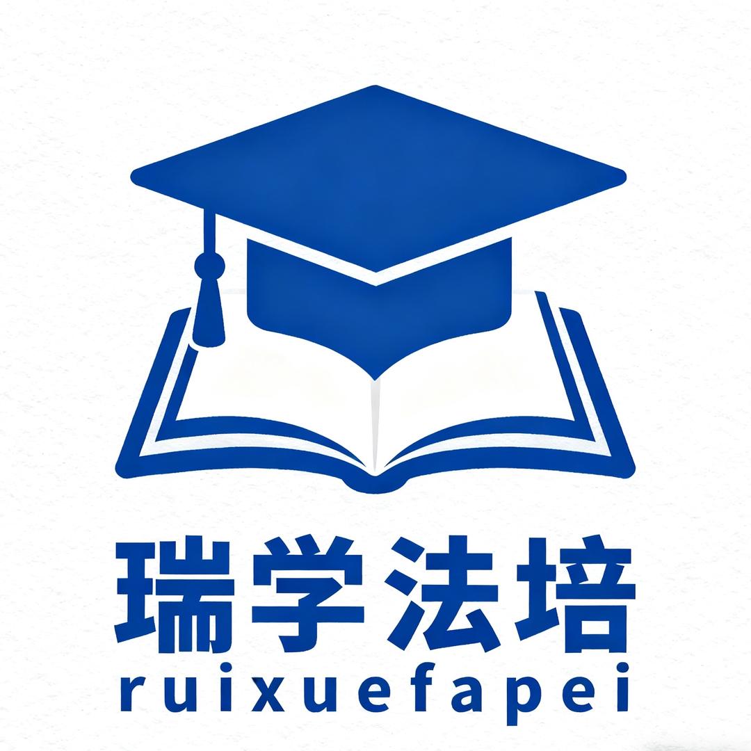 南宁瑞学法培教育科技有限公司