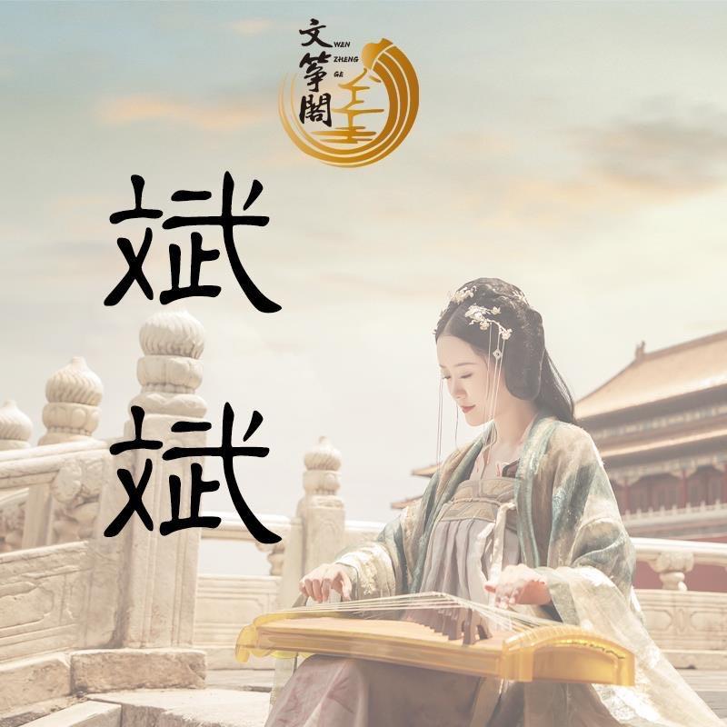 天蝎斌斌