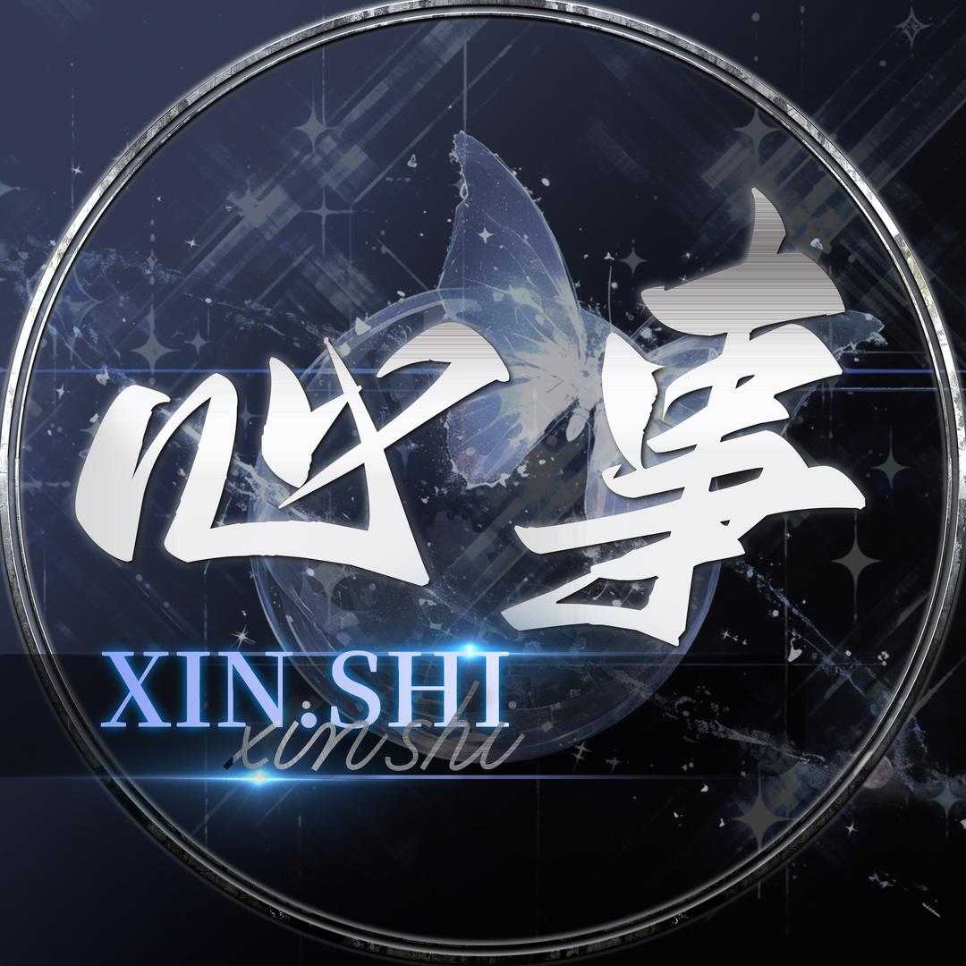 心事👑1106👑小秃