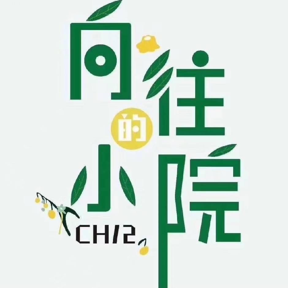 C2虫二小院（温泉）刘念