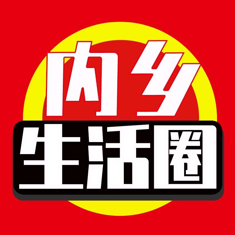 内乡生活圈