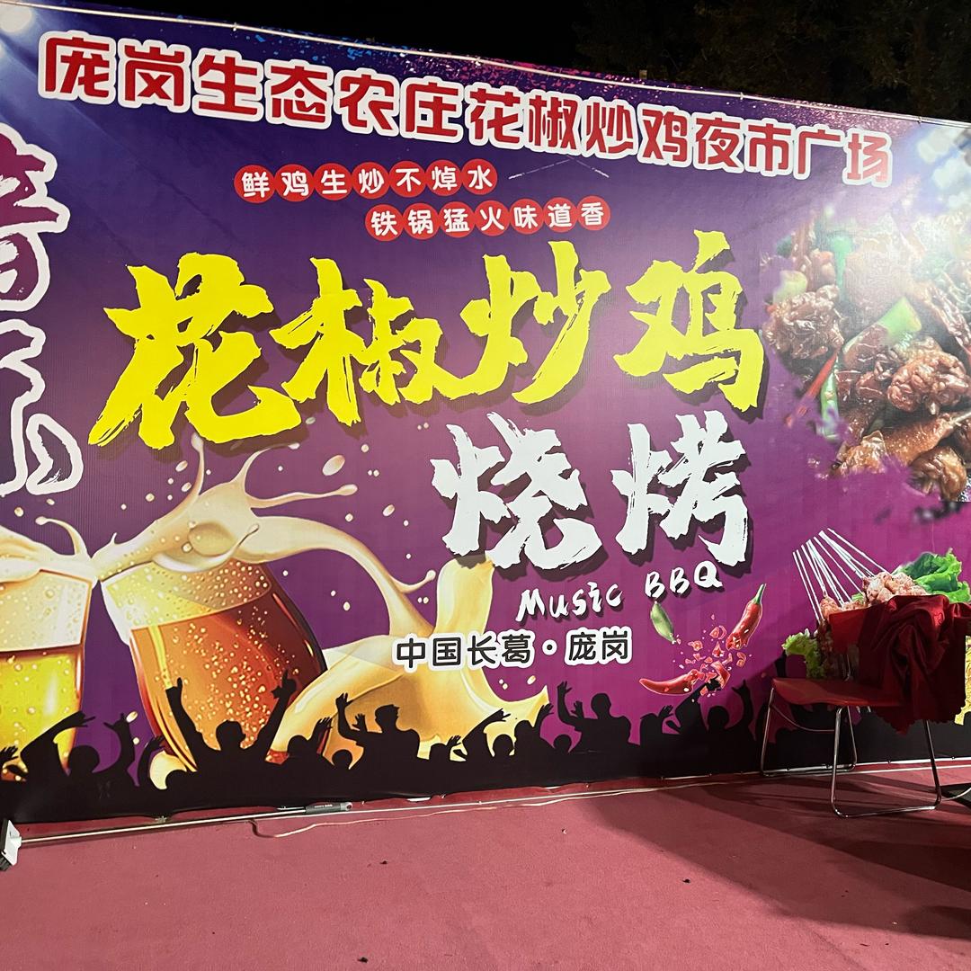 董村庞岗生态农庄（美食版）