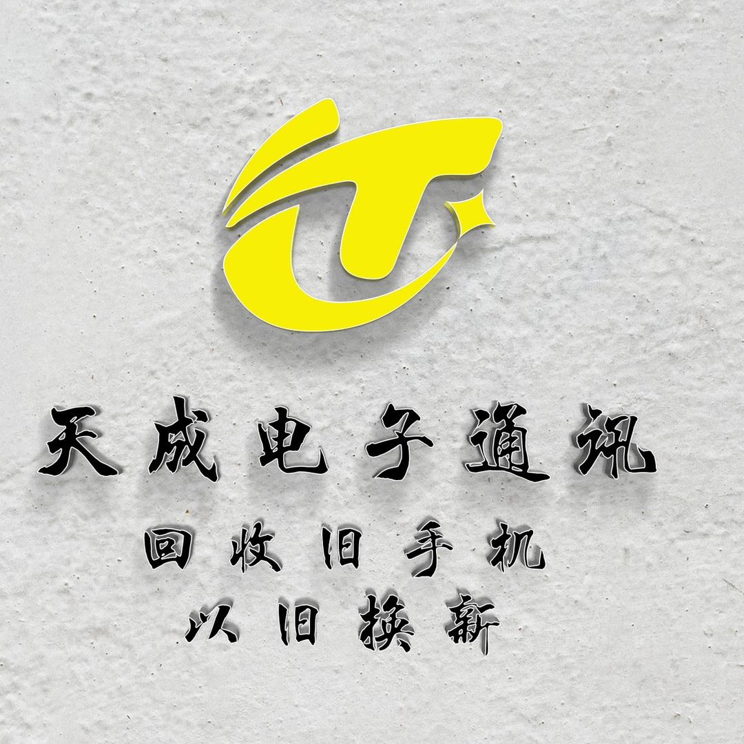 天成电子通讯