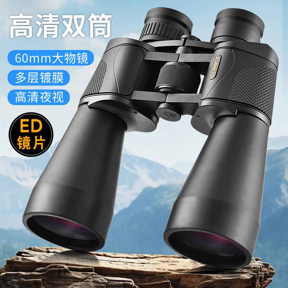科美特望远镜