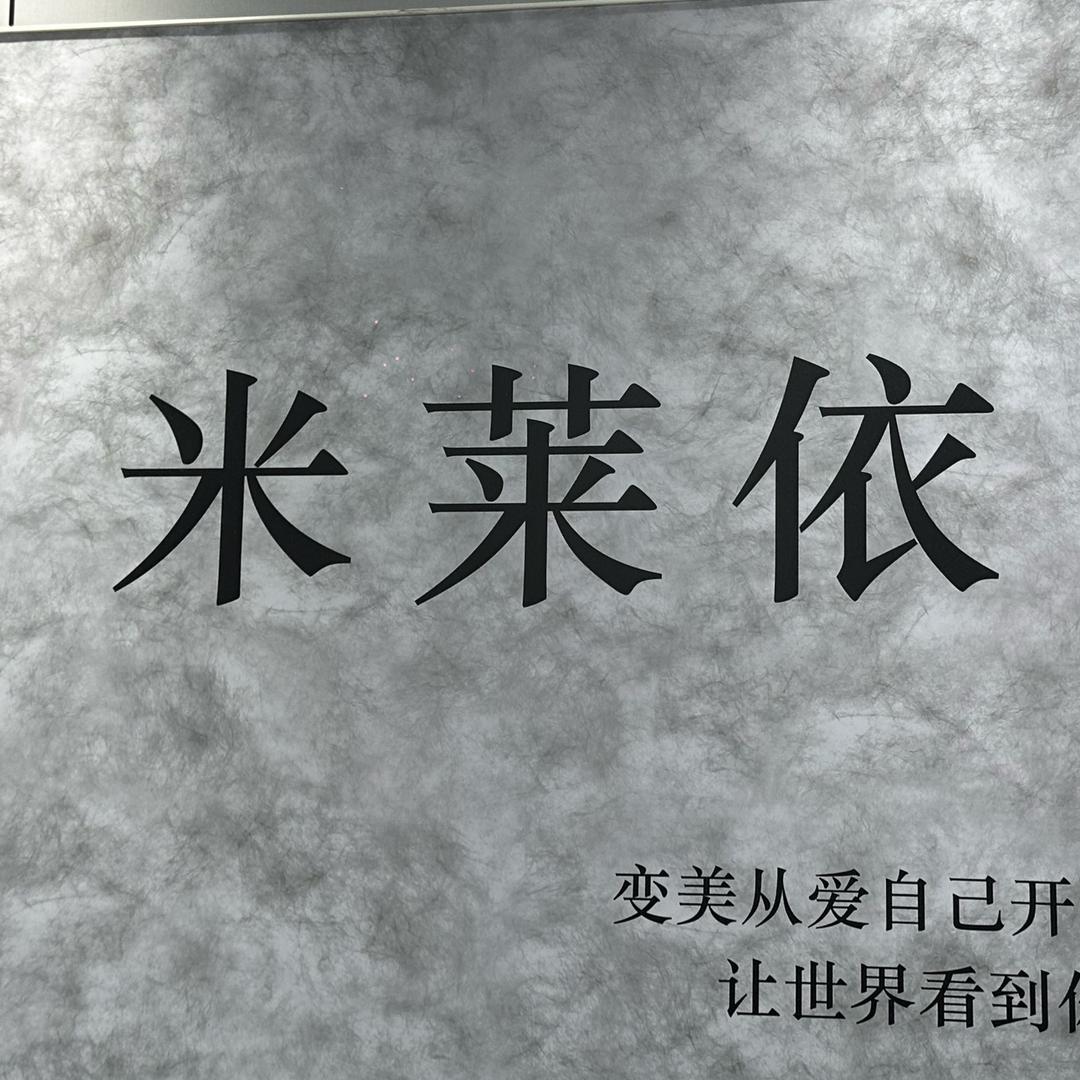 宾阳地下商城（米莱依）