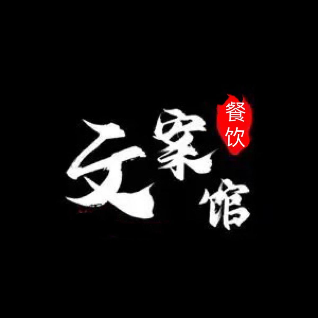 餐饮文案馆