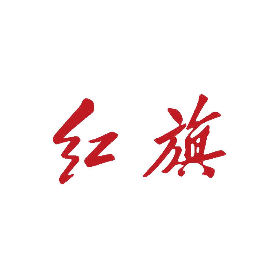 天津海润达红旗体验中心