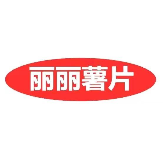 丽丽薯片
