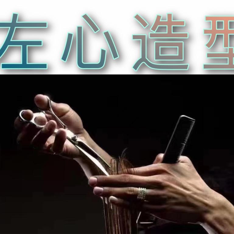 昌吉市左心造型