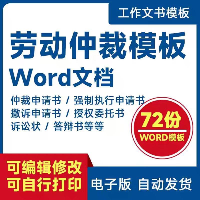 劳动仲裁模板