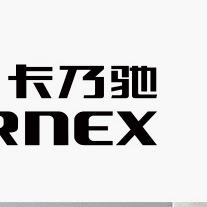 长治卡乃驰