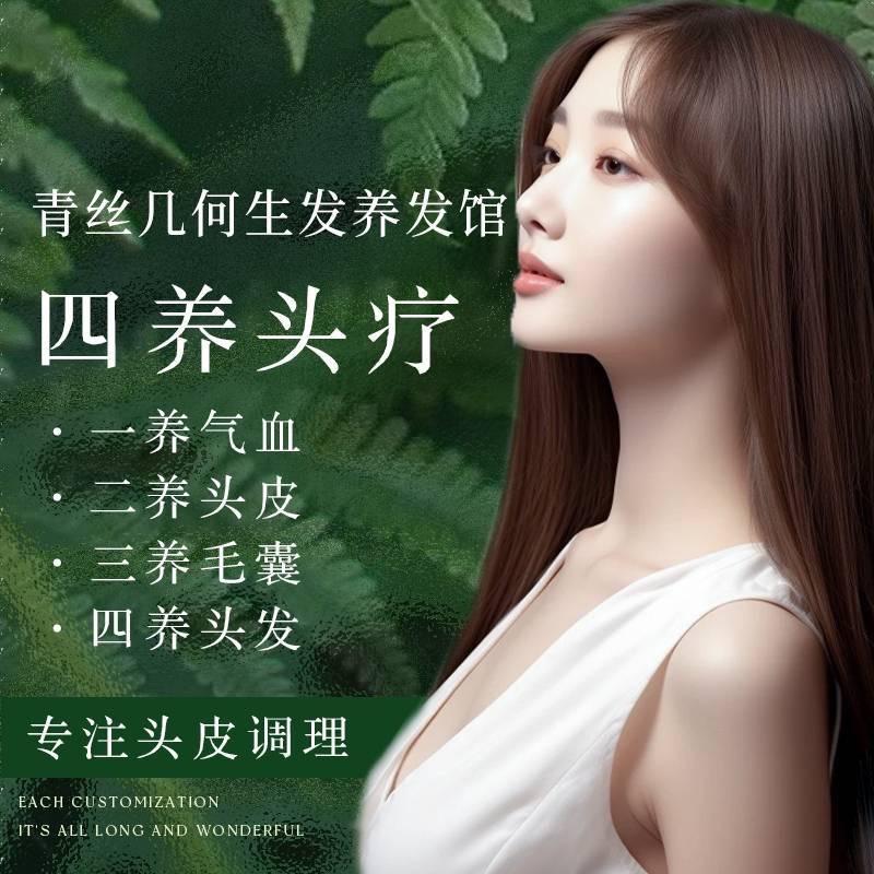青丝几何生发养发馆