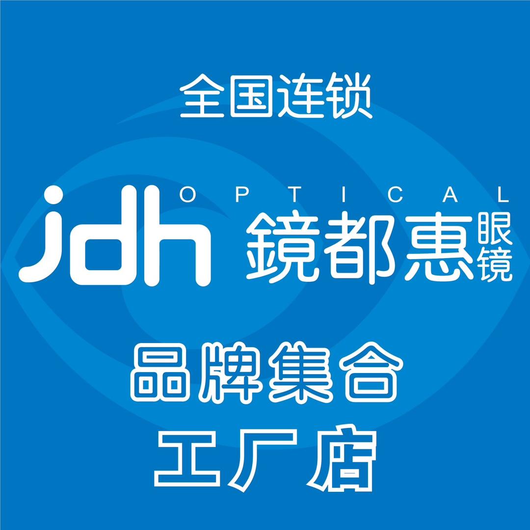 镜都惠眼镜（曲靖珠江源广场店）