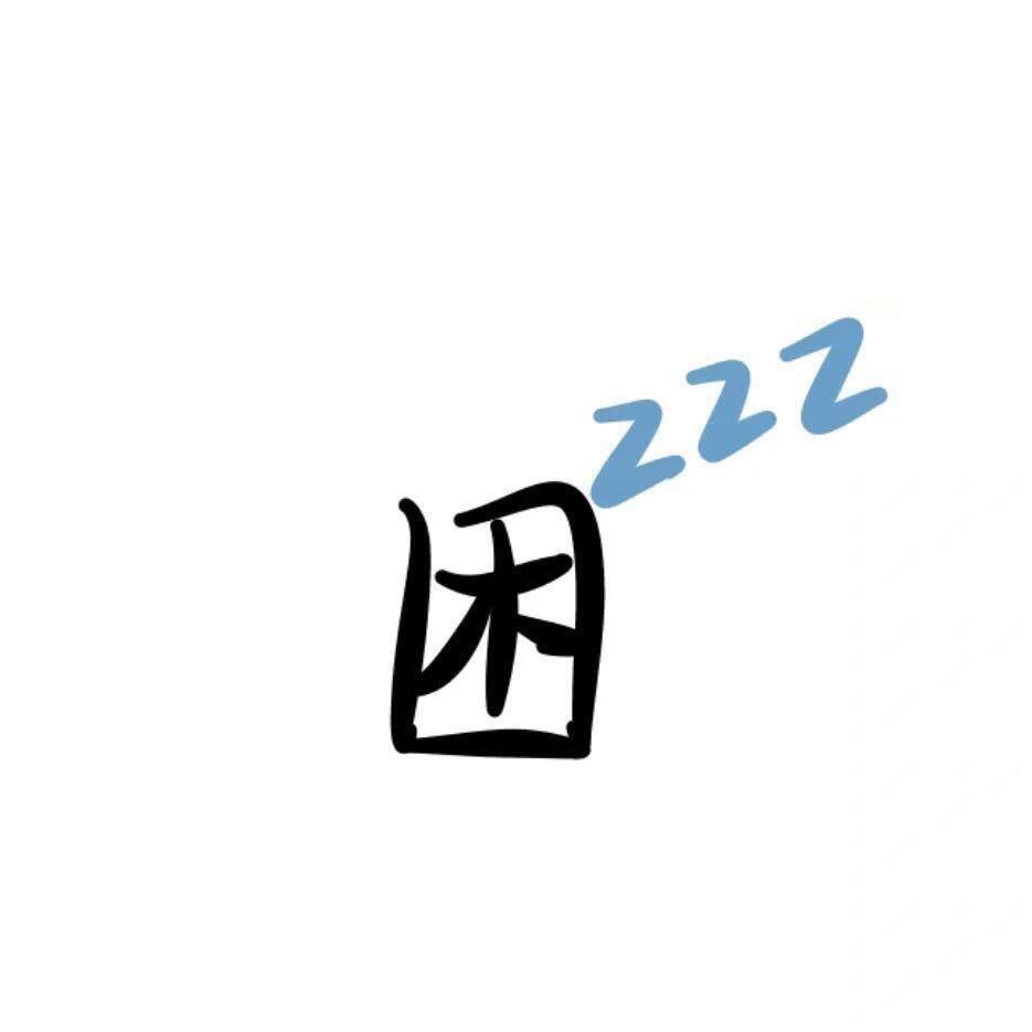 王   藝   錦