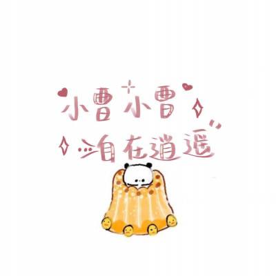 柚稚与你吖
