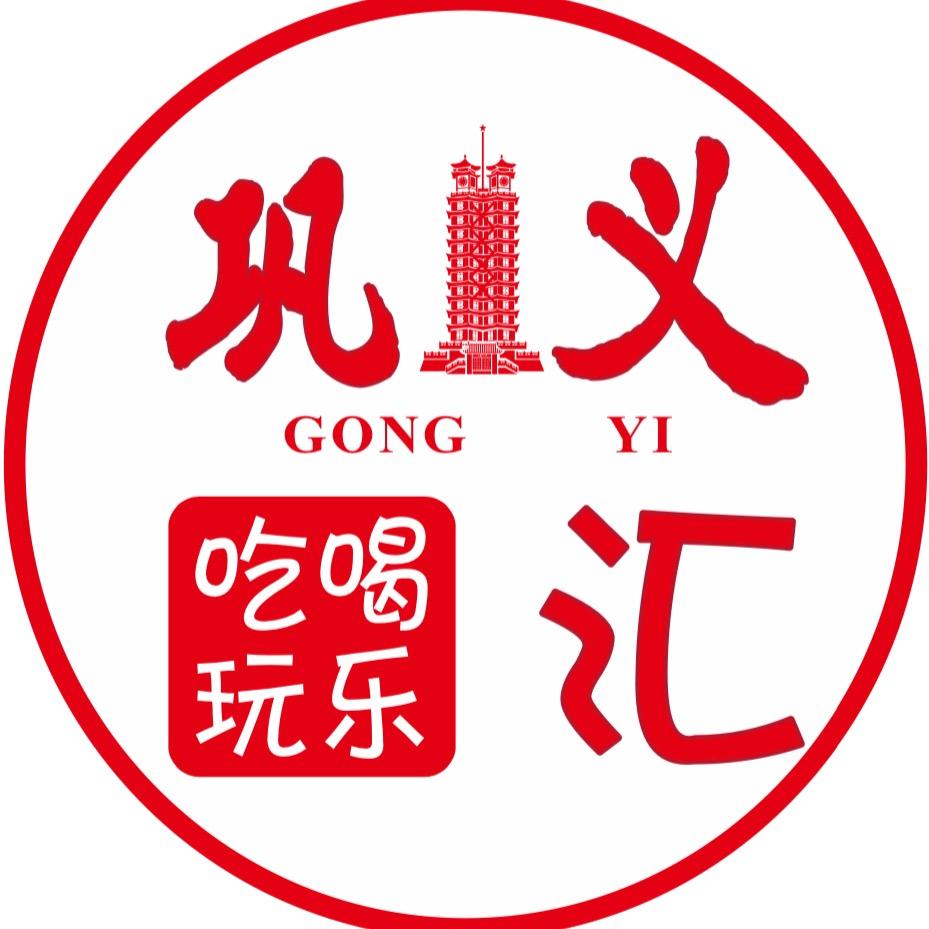 巩义吃喝玩乐汇