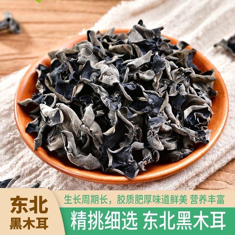 仟佧～东北头茬黑木耳