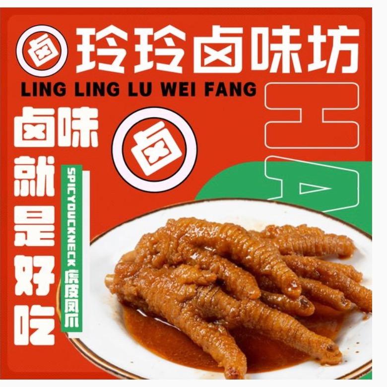 安乡县玲玲卤菜店