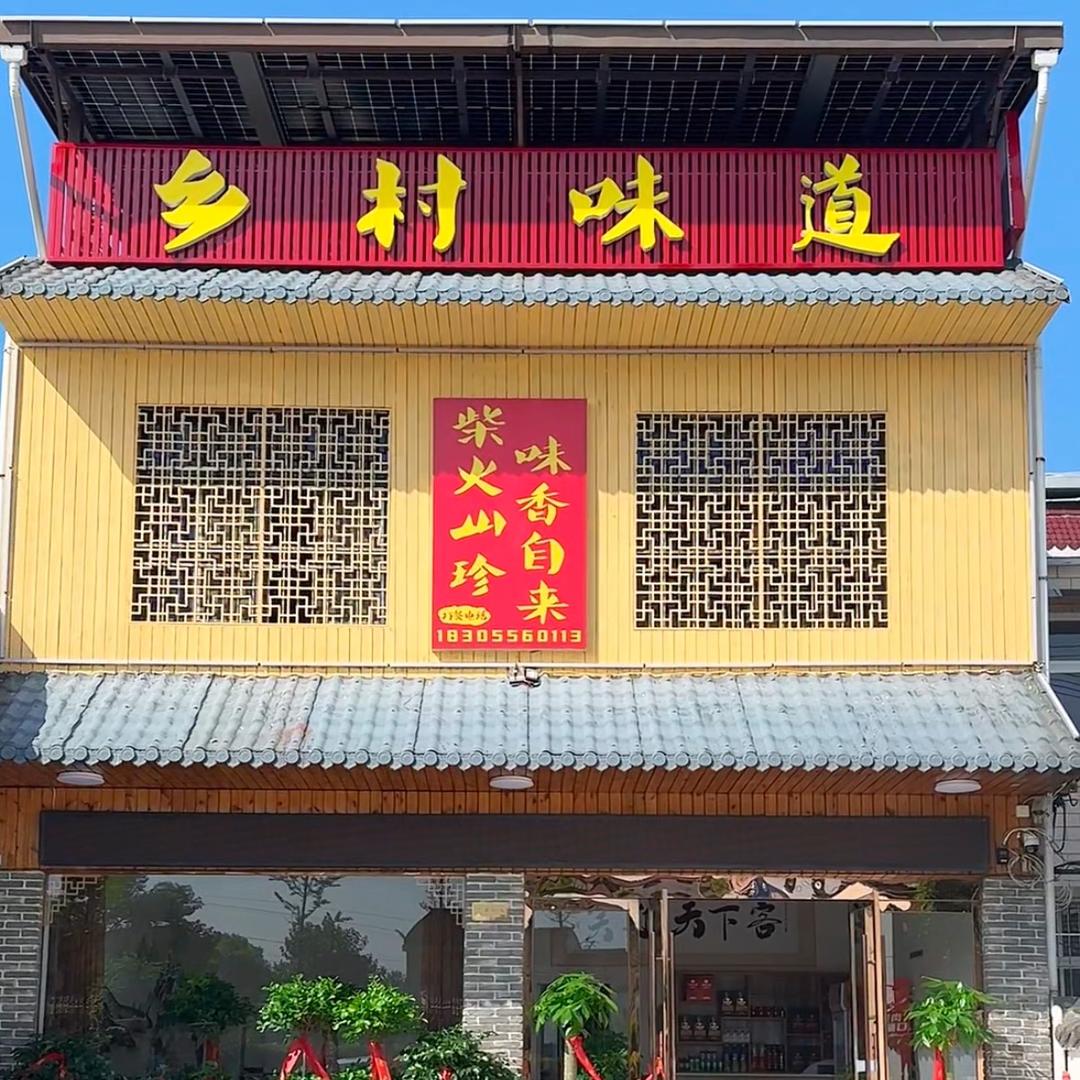 潜山市乡村味道燕燕