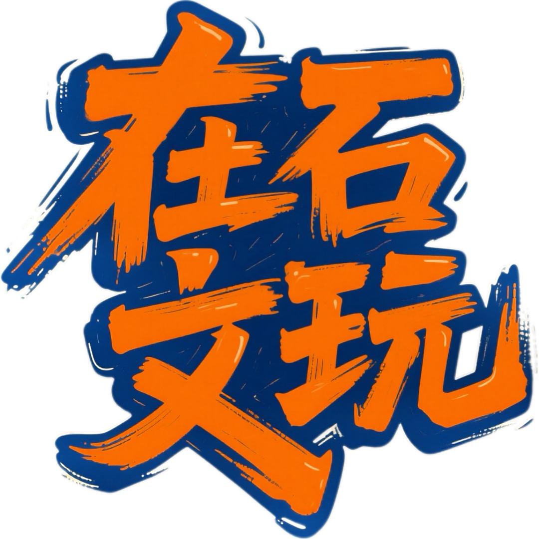 在石工艺品店