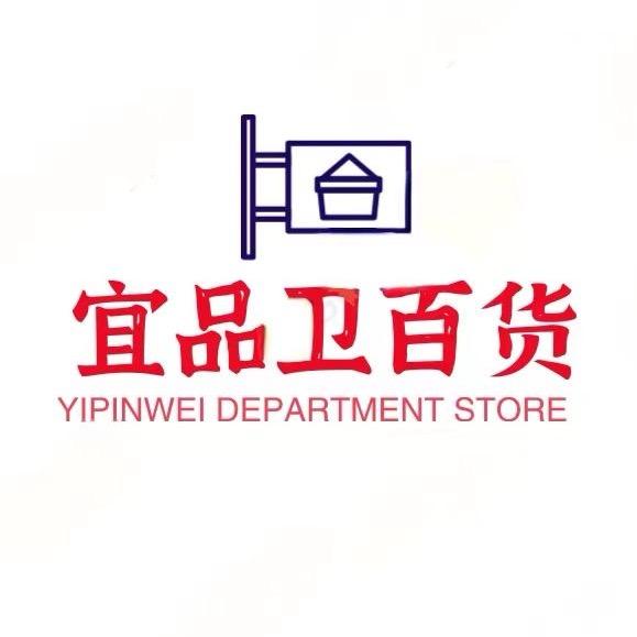 宜品卫百货