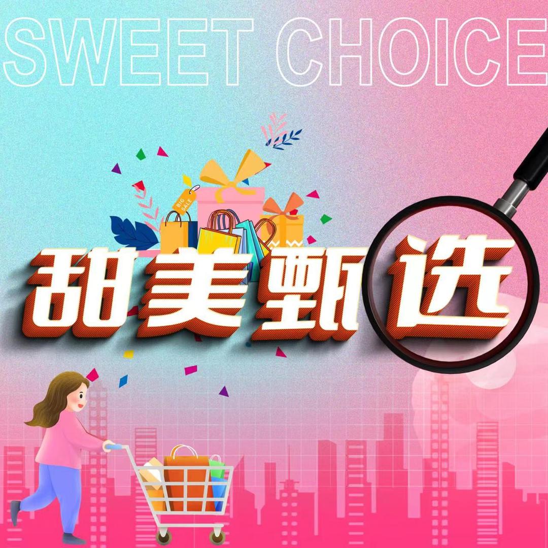 甜美甄选(早6点30直播）