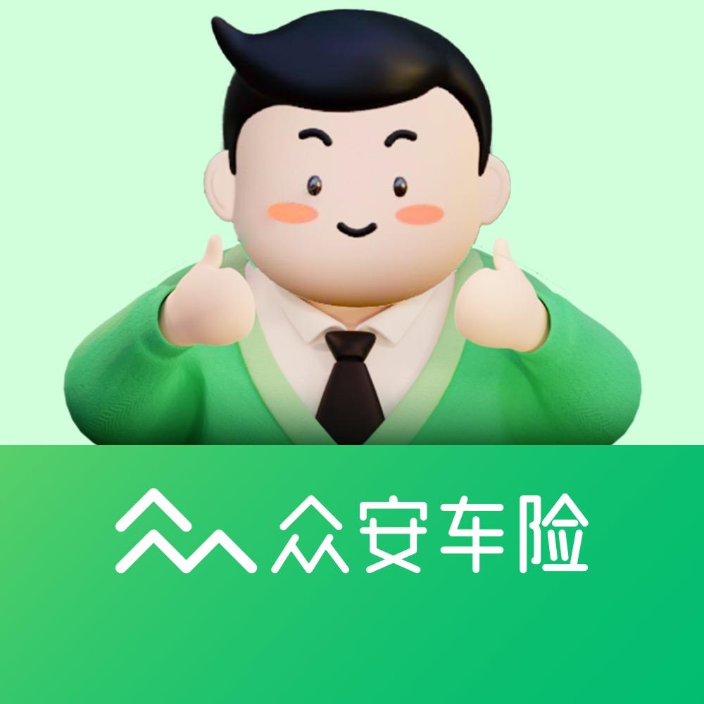 众安车险车英俊