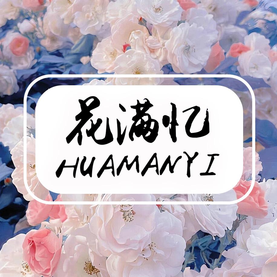 花满忆生活鲜花