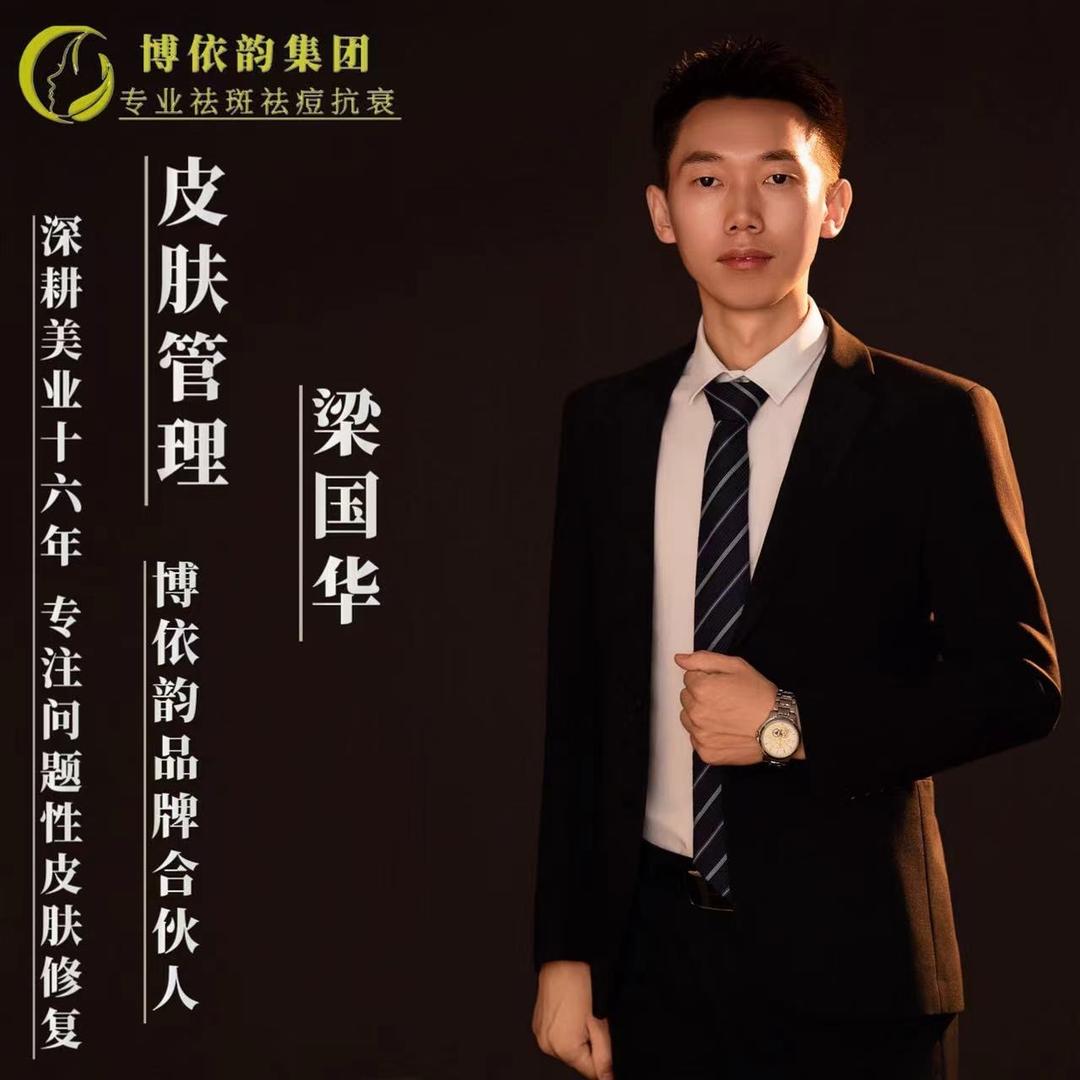 博依韵品牌联合创始人梁国华