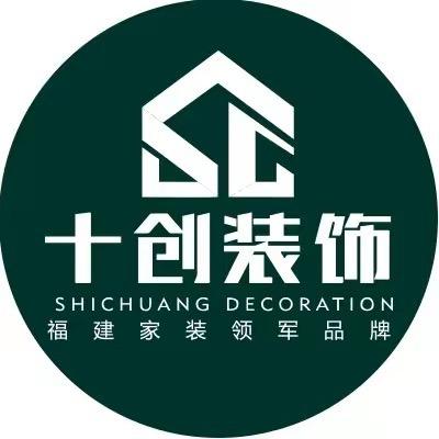 十创装饰光泽公司