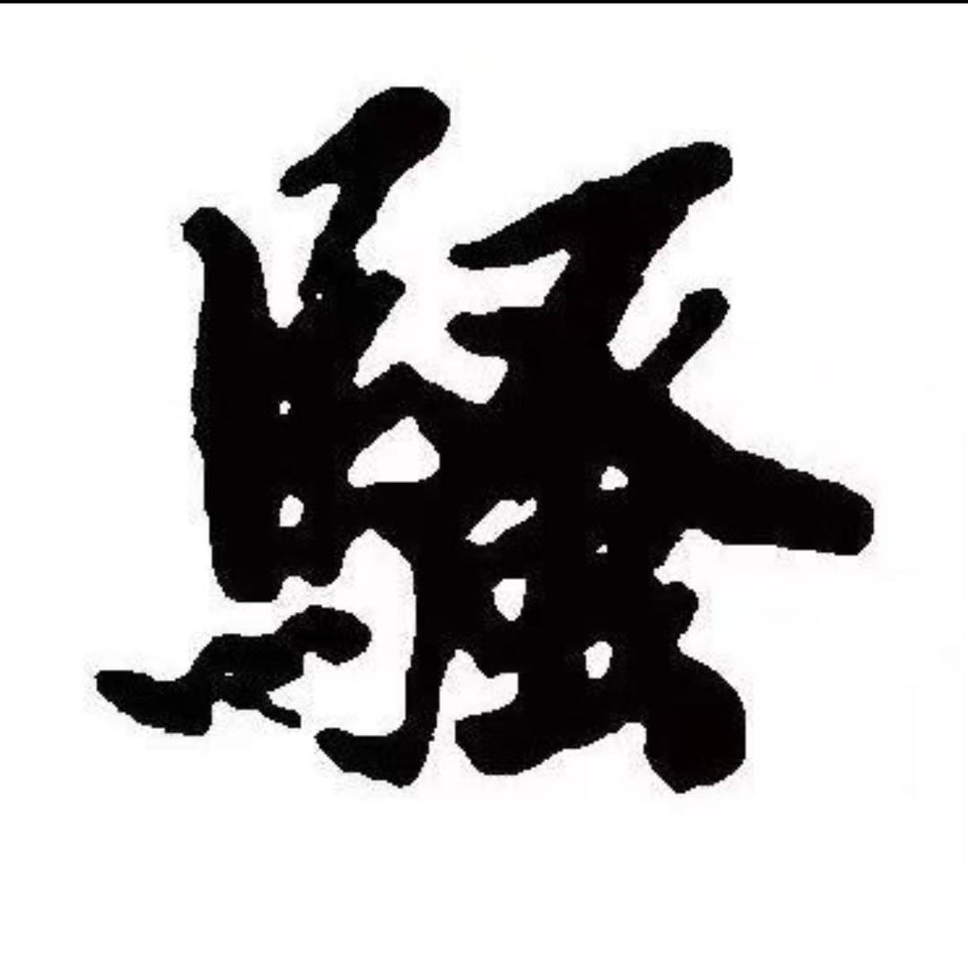 欢乐源泉（赏宝）